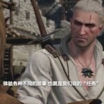 《巫师》系列十三个年头 CDPR分享开发历程
