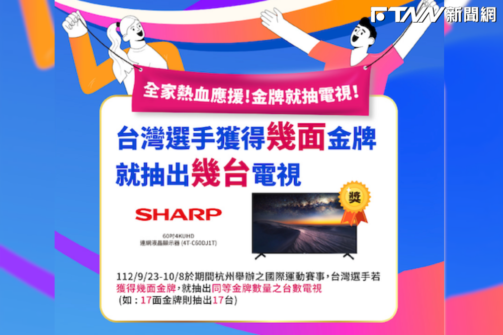 楊勇緯跟連珍羚摘亞運2金　 全家宣布：送2台電視