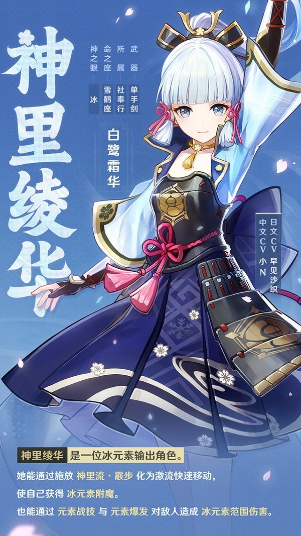 《原神》新角色绫华PV公布 2.0展示页面上线