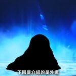 《真女神转生5》恶魔介绍：使役四鬼之一风鬼