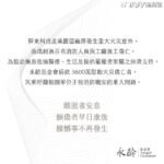 慰助屏東大火殉職傷亡者 永齡慈善基金會捐款3600萬元