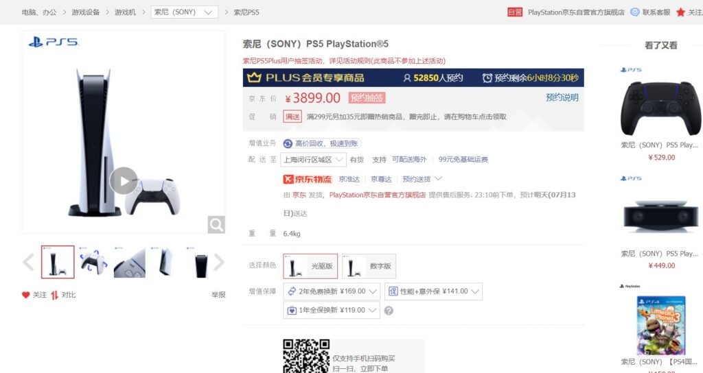 PS5国行现在京东预约抽签 Plus会员才可参与