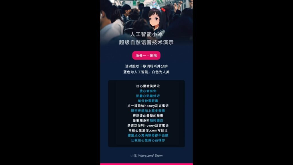 人工智能小冰团队发布“超级自然语音技术”演示