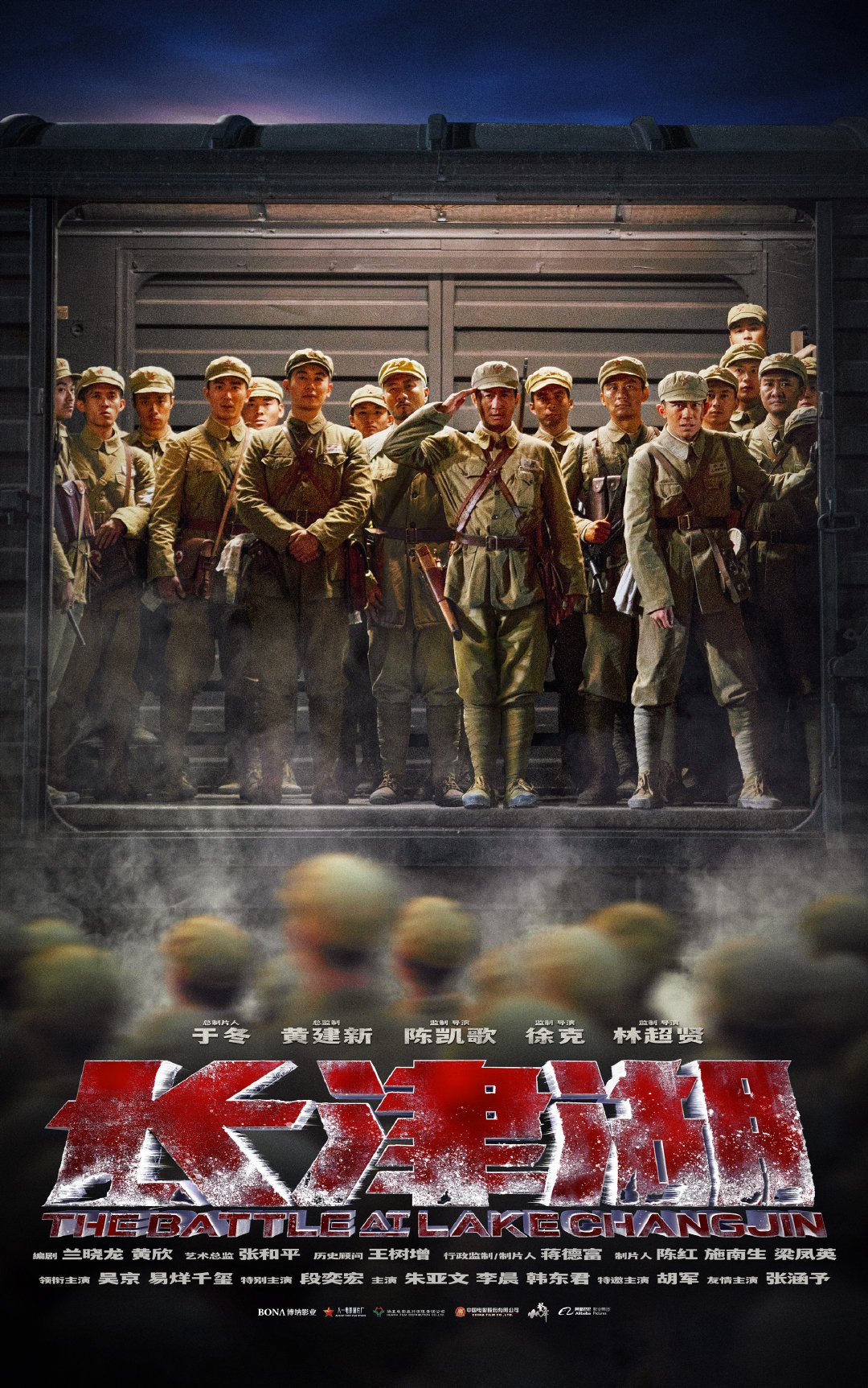 抗美援朝电影《长津湖》首曝预告 预计2021年内上映
