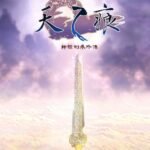 《轩辕剑3外传：天之痕》上架Steam 8月19日发售