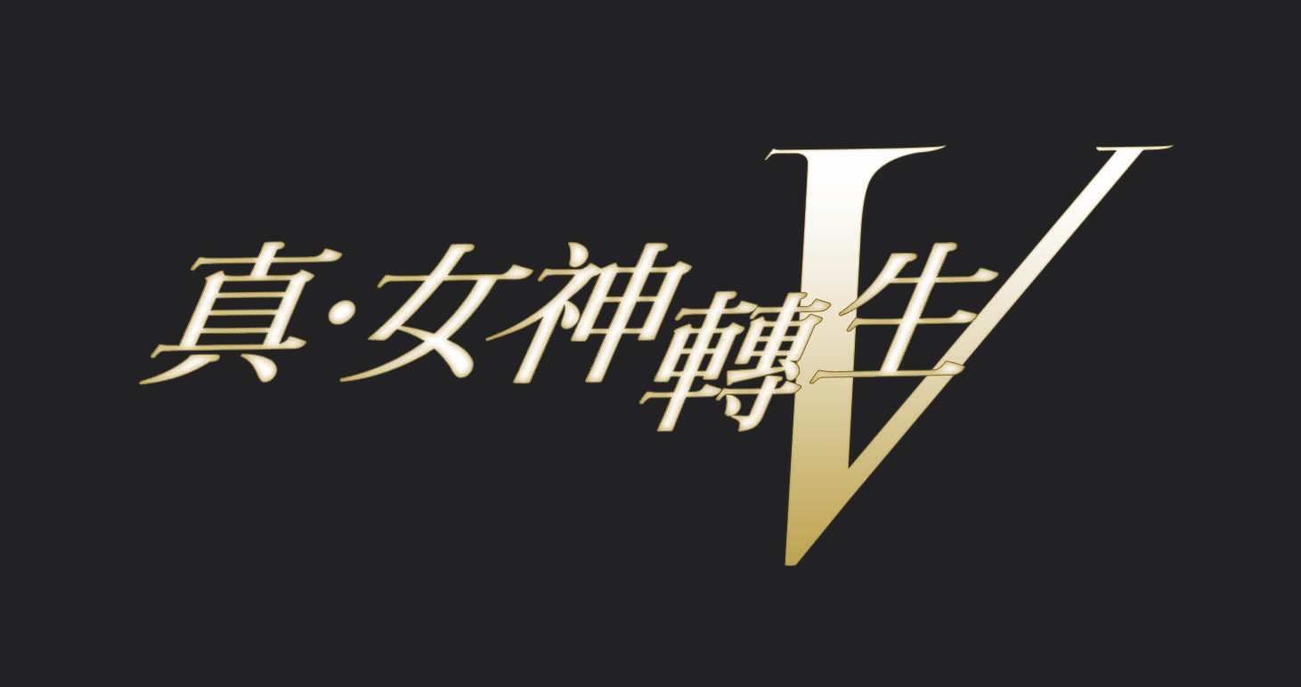 《真女神转生5》发布最新故事宣传预告 首批限定版情报公开!